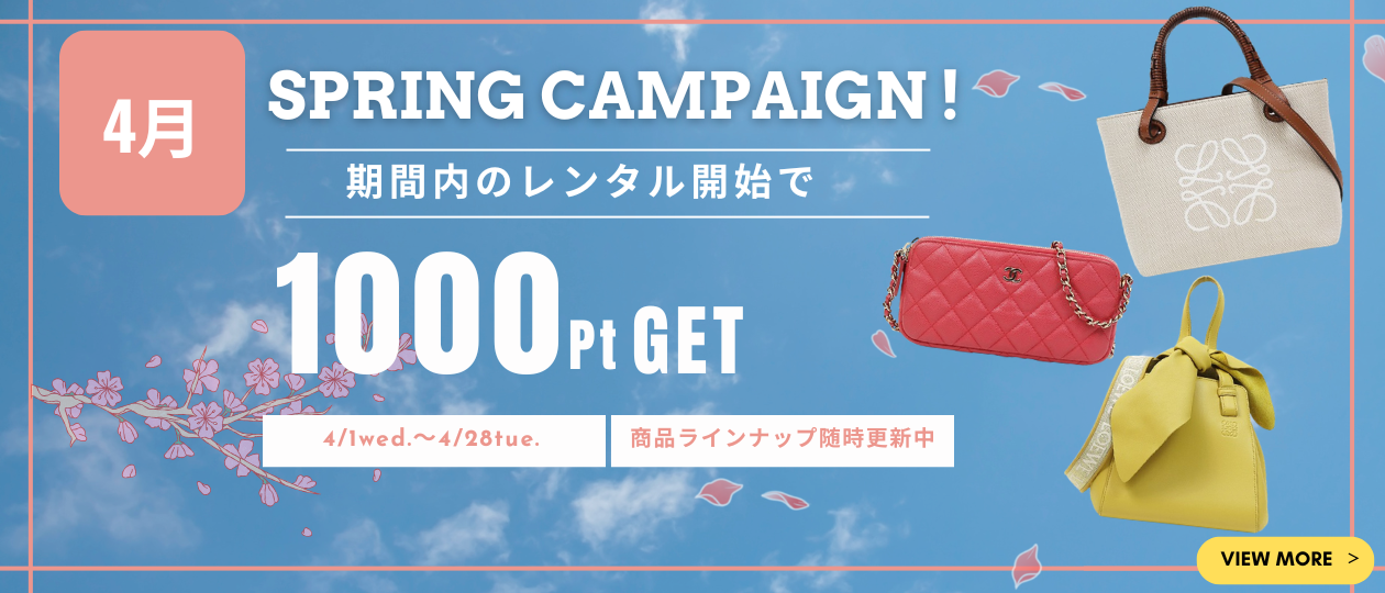 4月 スプリングキャンペーン！